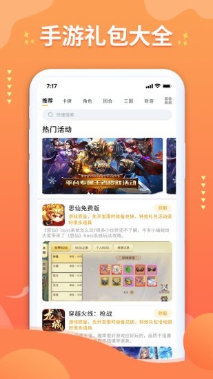 亿游盒子助手官方版图3