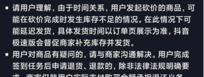 抖音极速版砍价成功没货怎么投诉 抖音极速版砍价成功没货怎么办图片2