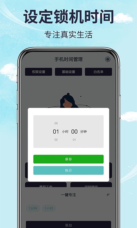 手机时间管理图2