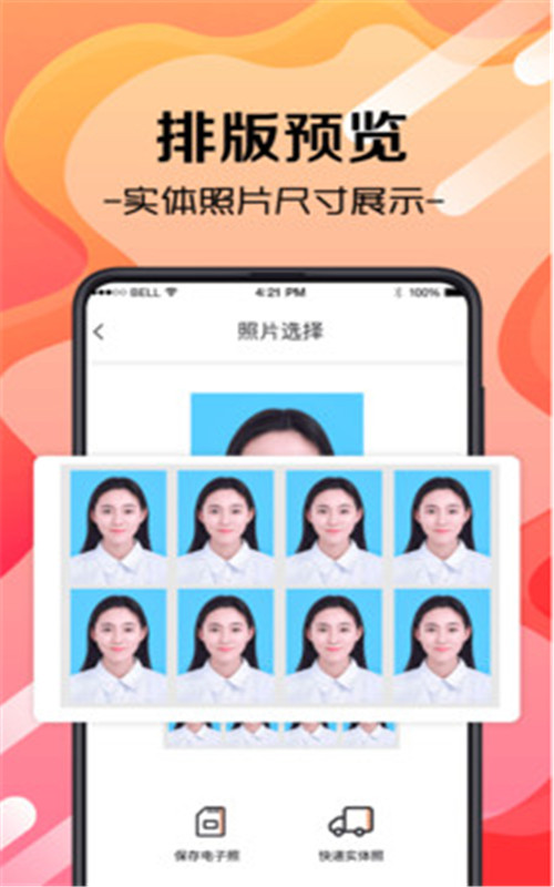 职业照app图3