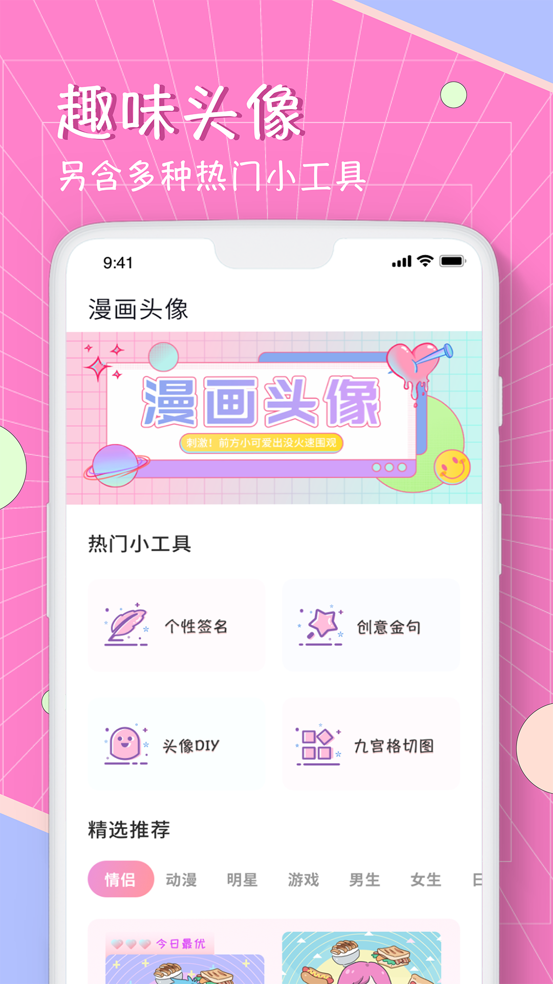 漫画头像app图片1