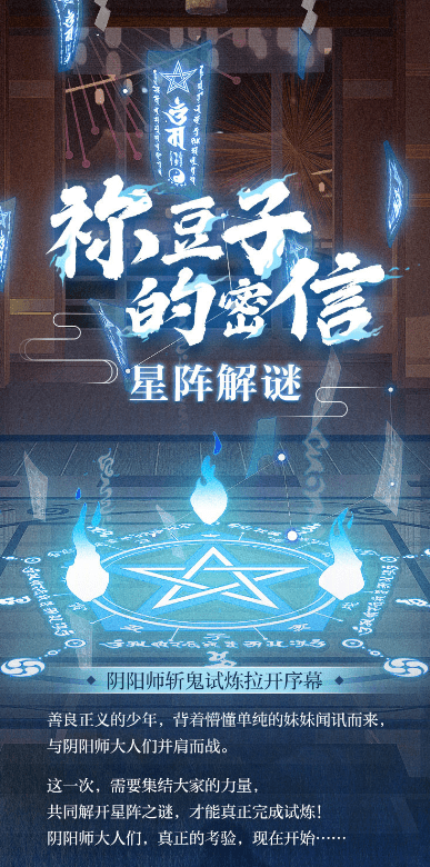 阴阳师祢豆子的密信答案大全 星阵解谜问题答案一览图片2