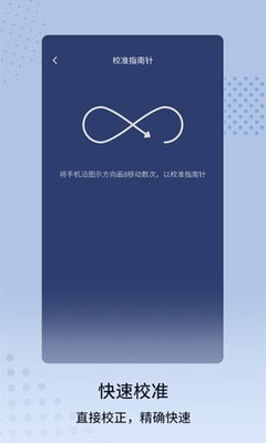 定位指南针app图1