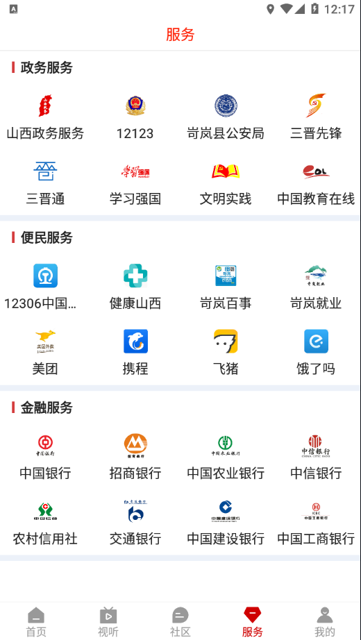 岢岚融媒app图3