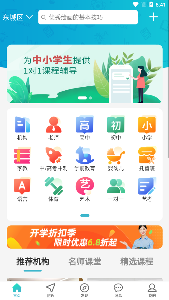 课课约app安卓版图1