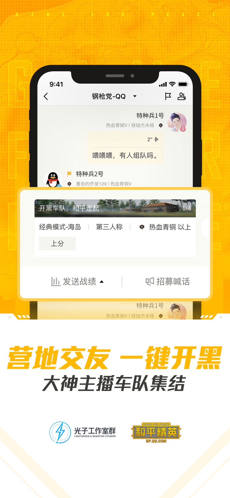 和平营地体验服官网版图片6