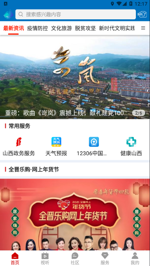 岢岚融媒app图1