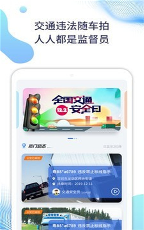 随车拍app手机版图1