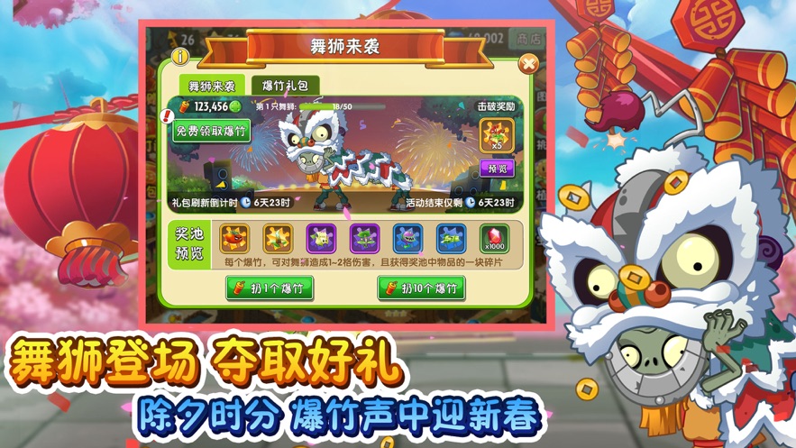 植物大战僵尸22021图1