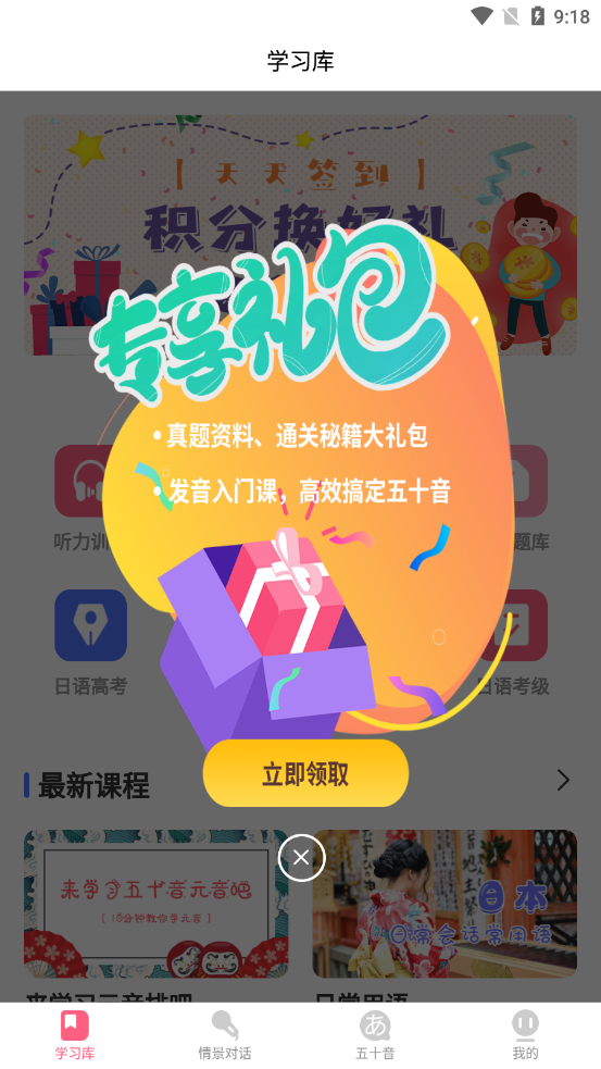 开森日语app官方版图2