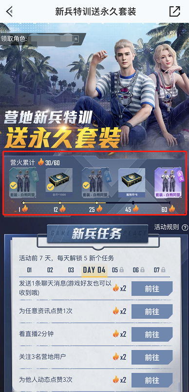 和平营地领取永久服装最新测试版图1