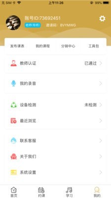 柏诺音乐app官方版图1