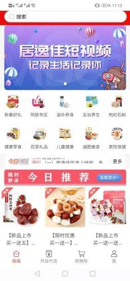 居逸佳app图2