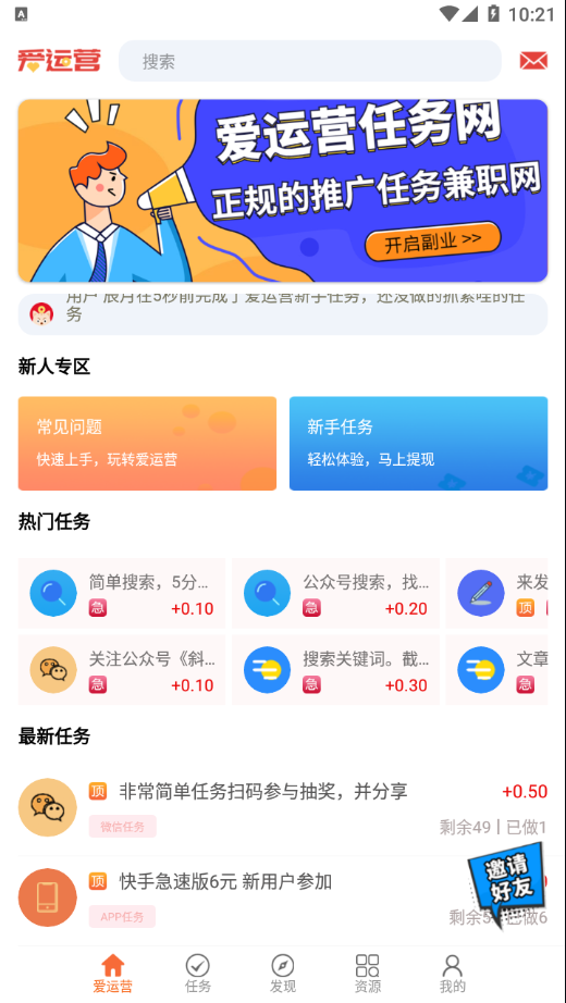 爱运营app官方版图2