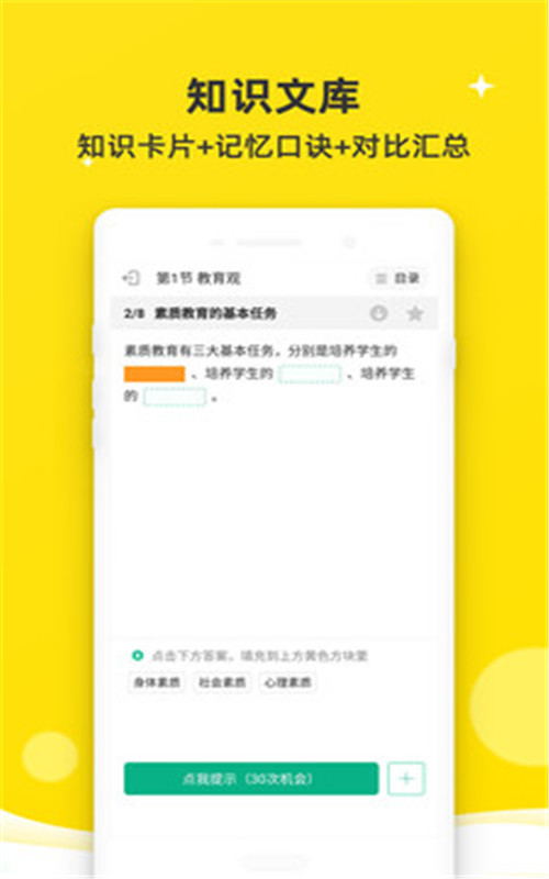 教师考试题库app最新版图3