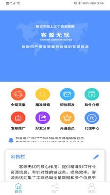 客源无忧app官方版图1