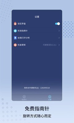 定位指南针app图2