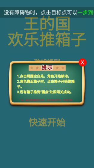 王的国欢乐推箱子游戏图2