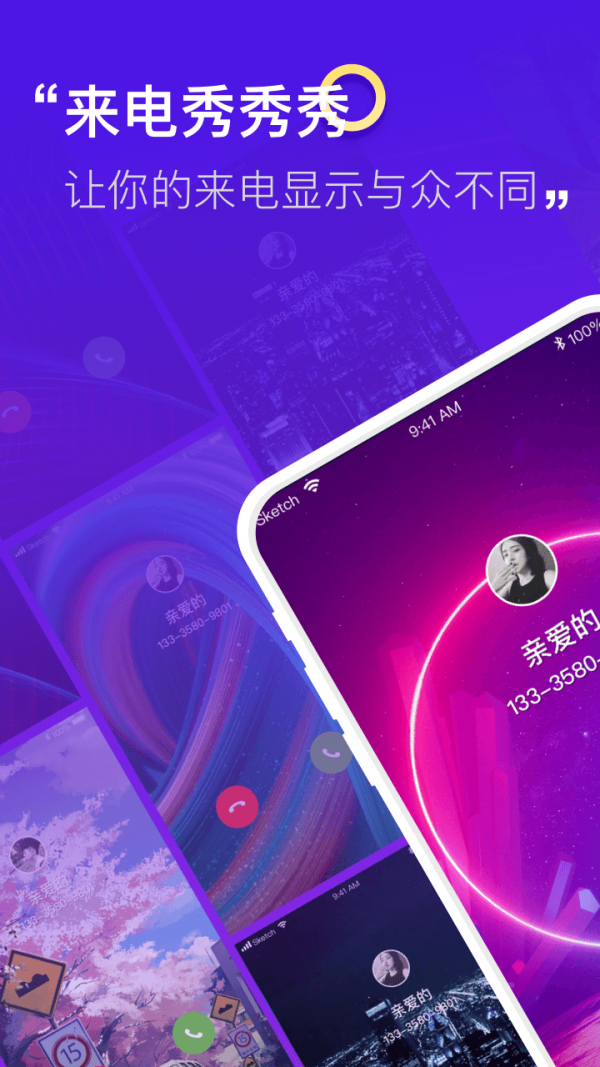 小迈来电秀appapp图1