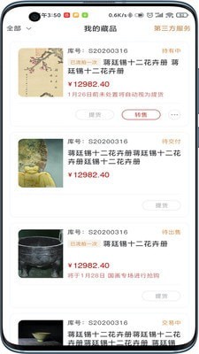 艺家名品app手机版图1