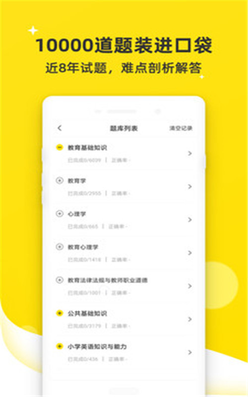 教师考试题库app图片1