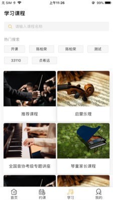 柏诺音乐app官方版图2