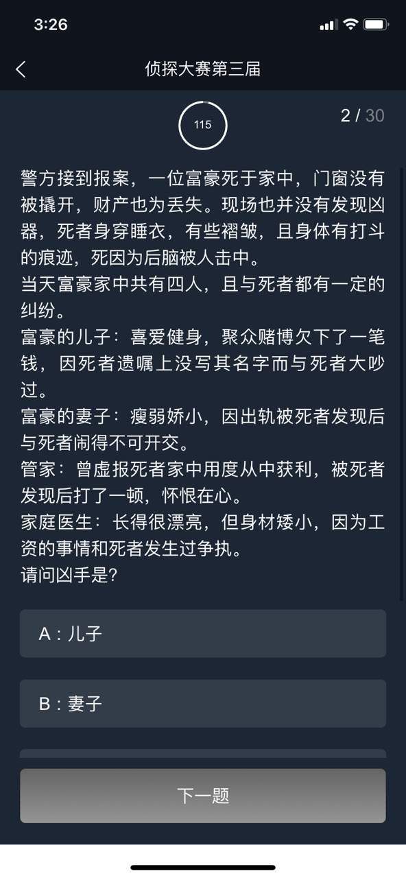 犯罪大师侦探大赛第三届第三关答案一览 侦探大赛第3届第3关答案大全图片3