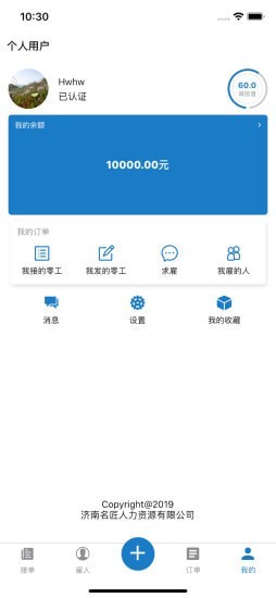 匠匠打零工app图1