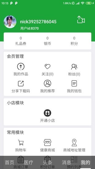 搜个医生app图3