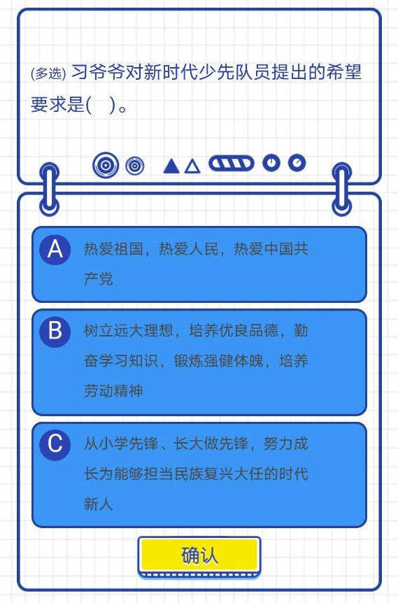 对新时代少先队员提出的希望要求是？少先队员寒假10课答案一览图片2