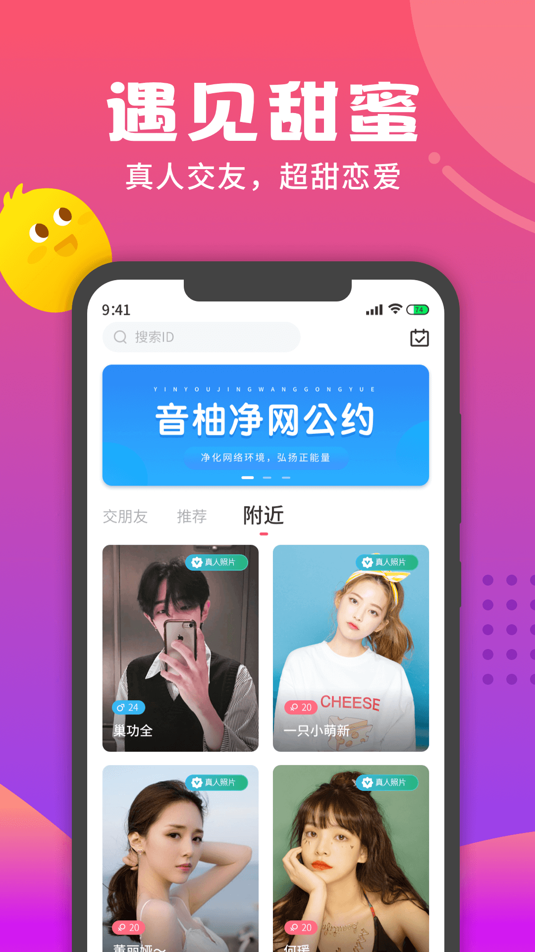 音柚漂流瓶交友app官方版图2