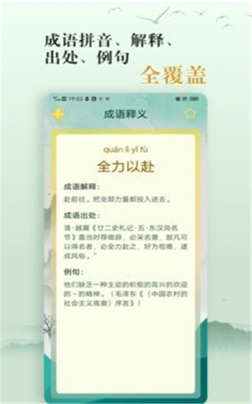 爱学成语app手机版图2