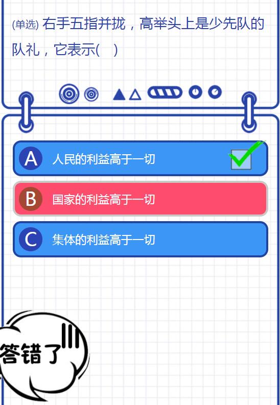 右手五指并拢高举头上是少先队的队礼它表示什么？寒假十课第八课答案一览图片2