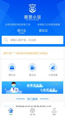 客源小宝app图片1