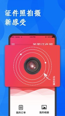 电子照app手机版图2