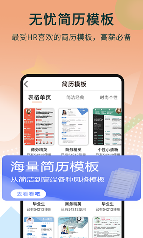 无忧简历制作软件手机版图2