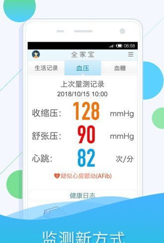 全家宝app图片1