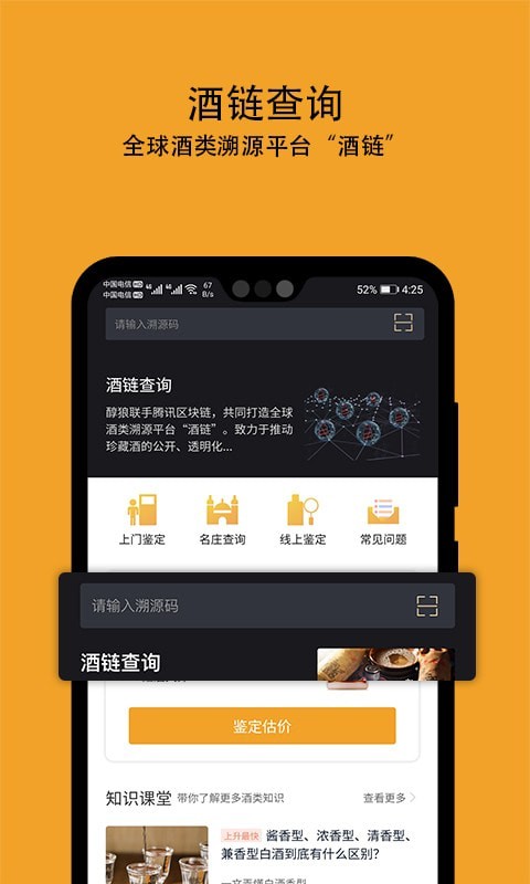 酒值网app图片1