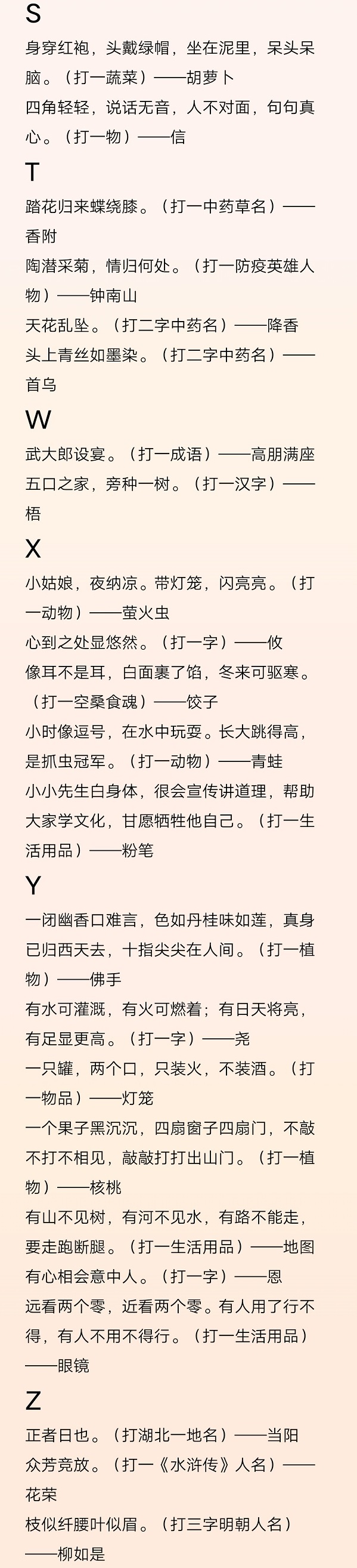 食物语良辰祈签谜底答案是什么 良辰祈签签谜答案大全图片4