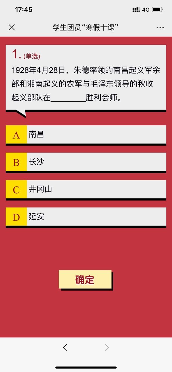 1928年4月28日朱德率领的南昌起义军余部和湘南起义的农军与毛泽东领导的秋收起义部队在哪里胜利会师？