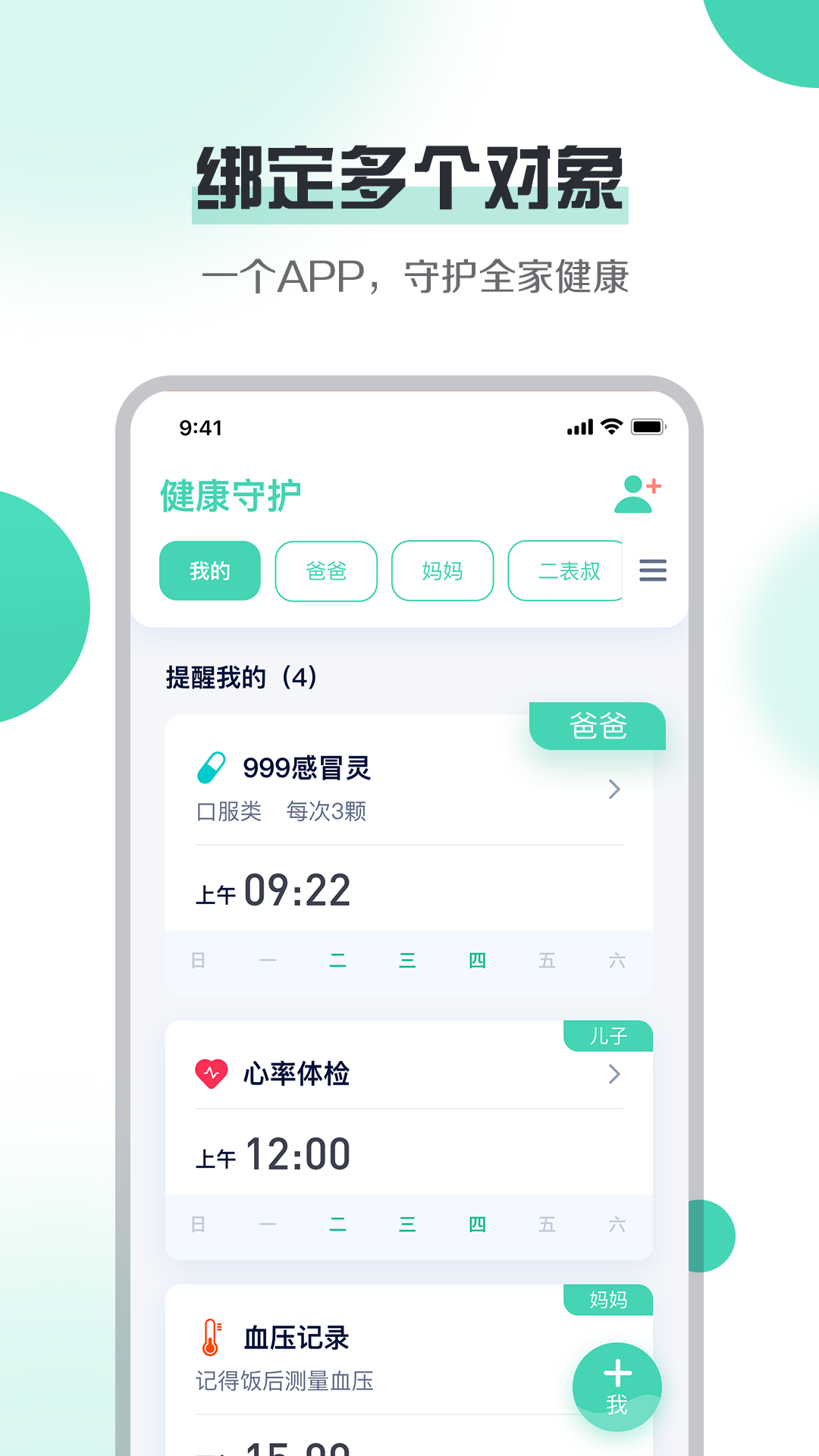 健康守护app官方版图2