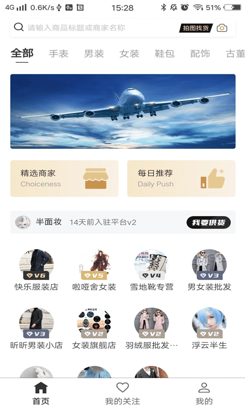 我有货源app图片2