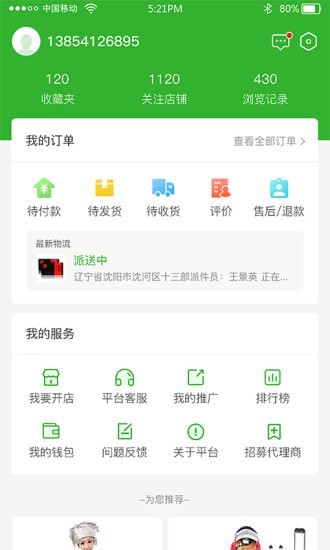 贵祝商城app官网版图2