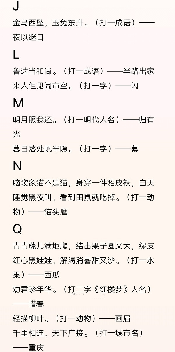 食物语良辰祈签谜底答案是什么 良辰祈签签谜答案大全图片3