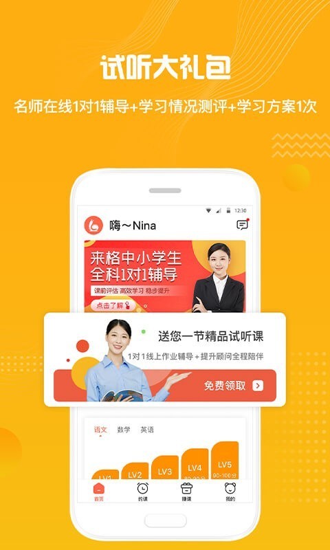 来格1对1辅导app图1