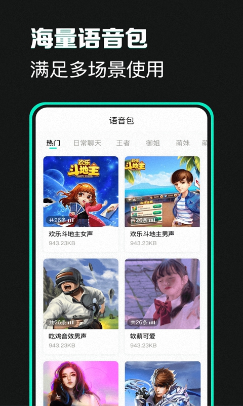 精英开黑变声器APP手机版图1