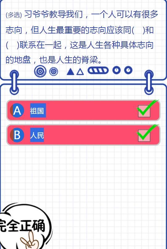 教导我们一个人可以有很多志向但人生最重要的志向应该同什么？寒假十课答案大全