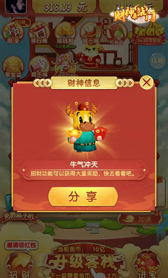 财神来敲门游戏最新领红包版图1
