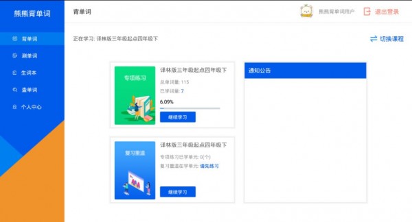 熊熊背单词app手机版图2