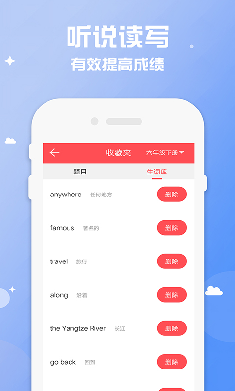 六年级英语下册上册app官方版图3